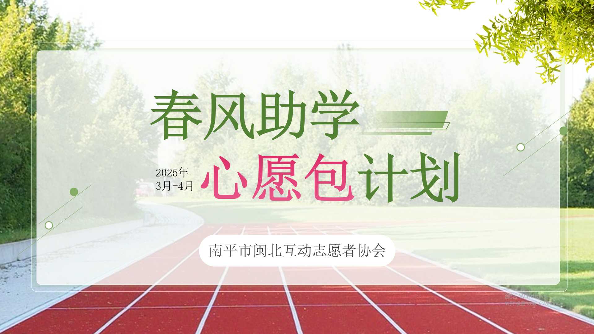 春风海报.png