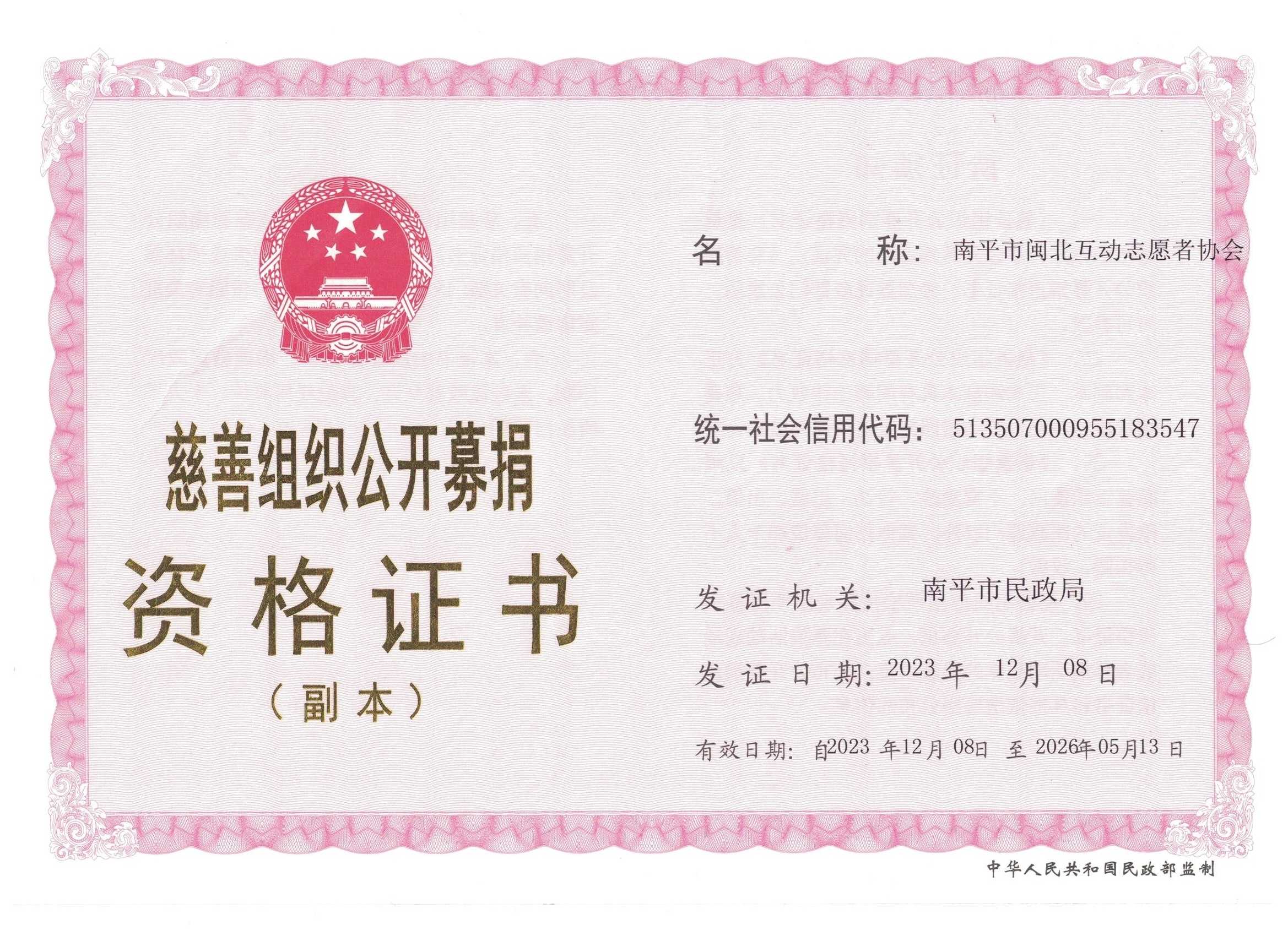 公开募捐资格证书 001.jpg